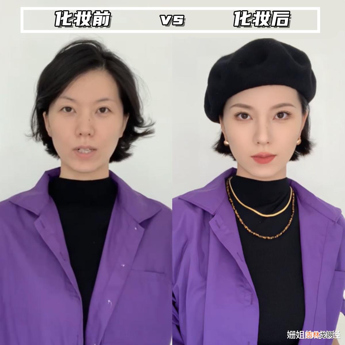 化妆 同一件衣服，化妆前后穿差别能有多大？对比图看完我惊呆了