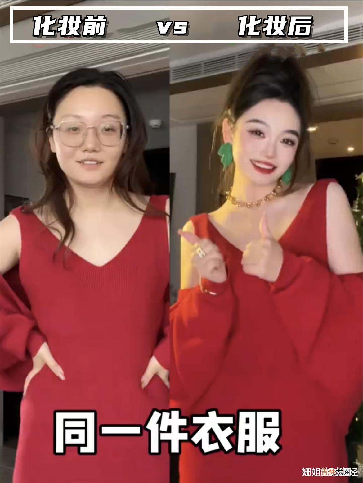 化妆 同一件衣服，化妆前后穿差别能有多大？对比图看完我惊呆了