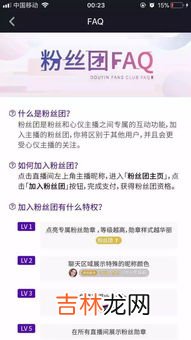 加入粉丝团有什么危害,加入粉丝团1抖币有什么危害吗