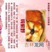 东南第一佳味菜是什么,素有东南第一佳味天下之至美之美誉的是什么？