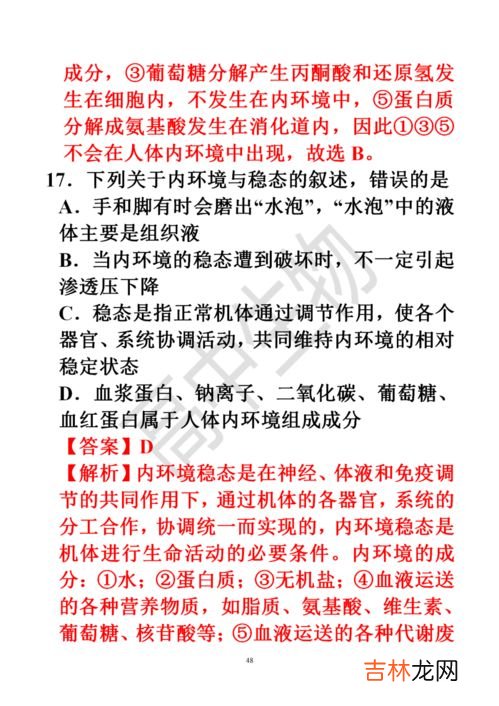 机体内环境的稳态是指什么,什么是内环境稳态?