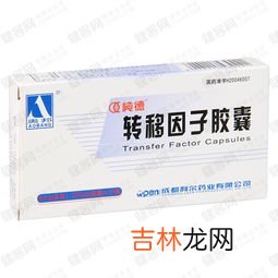 转移因子胶囊饭前还是饭后吃,转移因子胶囊是饭前吃还是饭后吃?