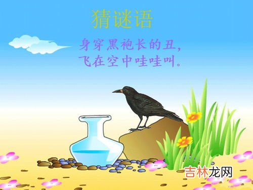 烏鴉喝水還有什麽辦法可以喝到水,烏鴉喝水還有什麽其他辦法能喝到水