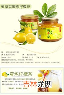 恒寿堂蜂蜜怎么样,蜂蜜柚子茶哪个牌子好?