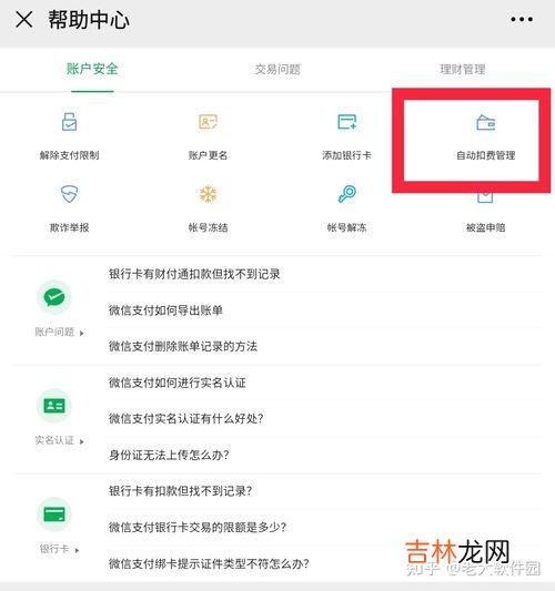 微信怎么解除自动扣费协议,微信怎么解除自动扣费协议