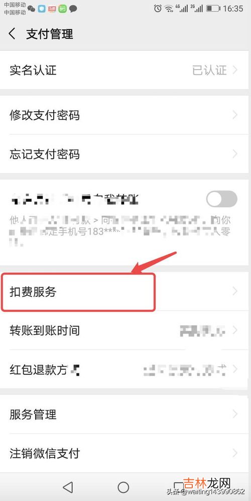 微信怎么解除自动扣费协议,微信怎么解除自动扣费协议