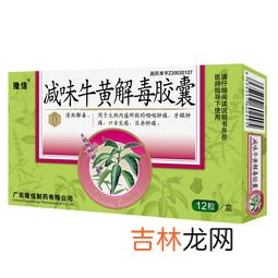 疏风解毒胶囊的功效与作用,疏风解毒胶囊儿童用量