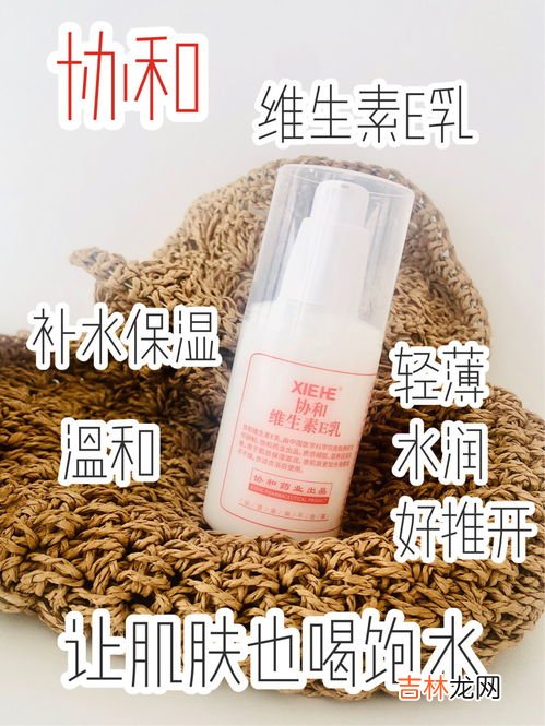 澳佳宝维生素e乳好用吗,维生素e澳佳宝怎么样