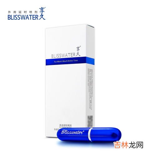 享久三代延时喷剂真的好吗,享久延时喷剂真管用吗？有依赖性吗？有副作用吗？
