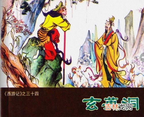 西游记65到66回概括,《西游记》65-66回的内容是什么？