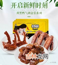 鸭脖品牌排行榜,鸭脖品牌大全 鸭脖有哪些品牌 鸭脖知名品牌名