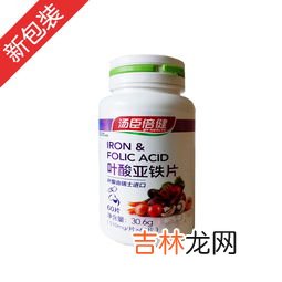汤臣倍健叶酸好吗,怀孕吃汤臣倍健叶酸铁片好吗