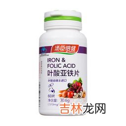 汤臣倍健叶酸好吗,怀孕吃汤臣倍健叶酸铁片好吗