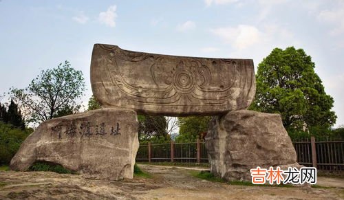 河姆渡遗址能够证明什么,证明中国是水稻的故乡的遗址
