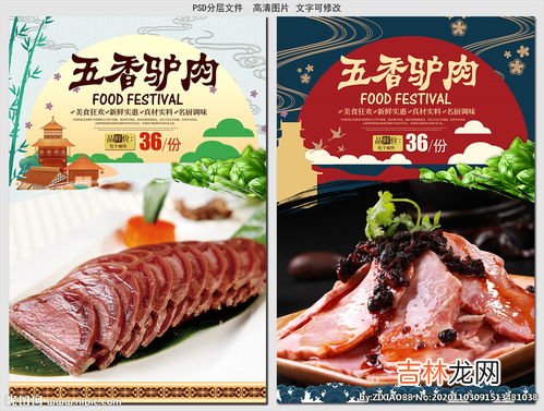 五香驴肉的做法及配料,五香驴肉怎么煮