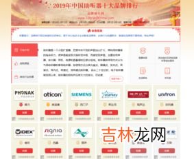 助听器品牌排行榜,助听器哪个牌子好