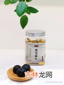 九制芝麻丸的功效和作用,九蒸九晒黑芝麻蜜丸有什么功效，适合什么人吃？