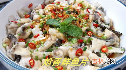 鲜白鲢制作方法,白莲鱼怎么做