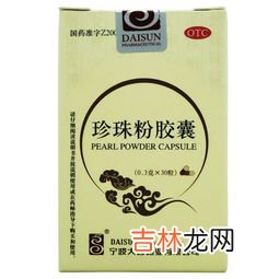 珍珠粉胶囊哪个牌子好,珍珠粉哪个牌子好