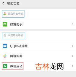 微信走步怎么开启,如何开启微信运动具体步骤是什么