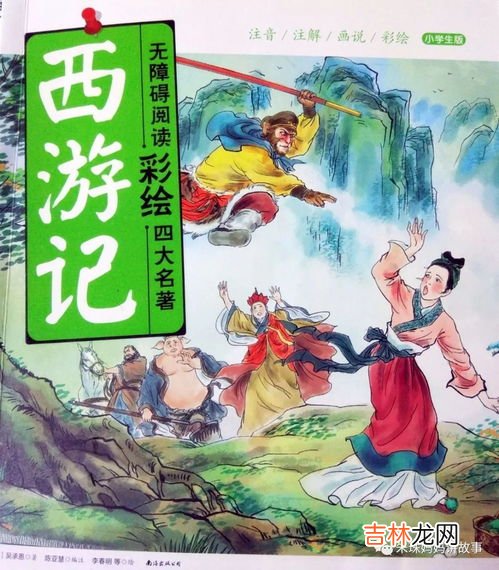 西游记第二十一回概括50字,西游记第二十回，二十一回概括