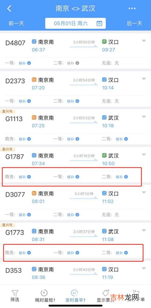 候补下单一般多久就会有票,候补购票成功一般要几天