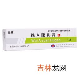 维a酸乳膏作用与功效,维A酸乳膏在哪能买到，贵不贵，有什么效果