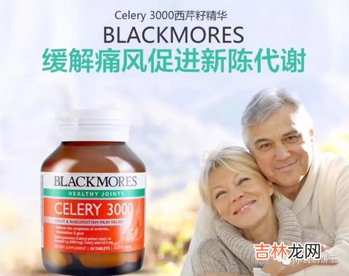澳洲西芹籽痛风有用吗,swisse西芹籽可以降尿酸吗 swisse西芹籽对痛风有效吗