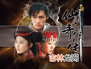 仙剑奇侠1结局,仙剑奇侠1结局