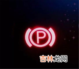 感叹号故障灯什么意思,仪表盘出现感叹号什么意思啥意思？