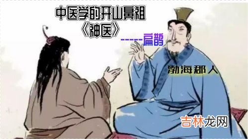 扁鹊是谁,扁鹊是哪个朝代的人？