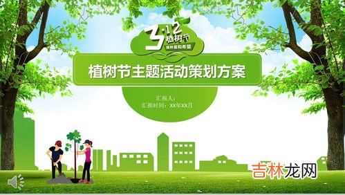 植树节活动主题,植树节活动主题名称