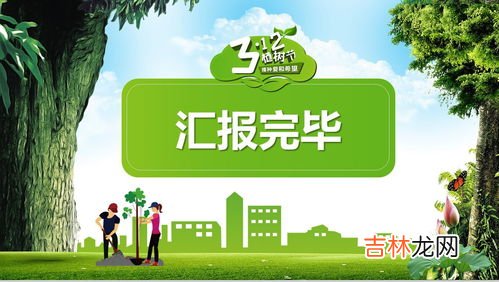 植树节活动主题,植树节活动主题名称