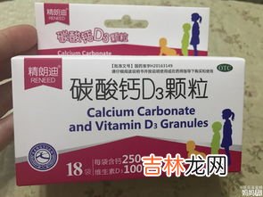 碳酸钙d3颗粒怎么样,小儿朗迪碳酸钙d3颗粒怎么样