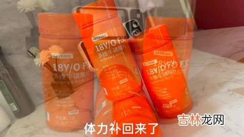 多维牛磺酸维生素片可以减肥吗,多维牛磺酸片什么时候吃