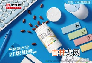 常吃21金维他有什么好处,吃21金维他有什么好处？