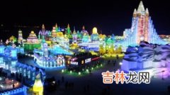 世界四大冰雪节,世界四大冰雪盛会都在哪里呢?