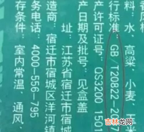 gbt23547是纯粮酒吗,酒瓶上是gb&#047;t23547优级纯酿是什么意思？