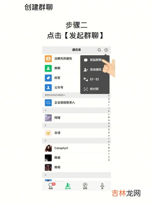 微信怎么创建群,微信怎么建群最简单方法
