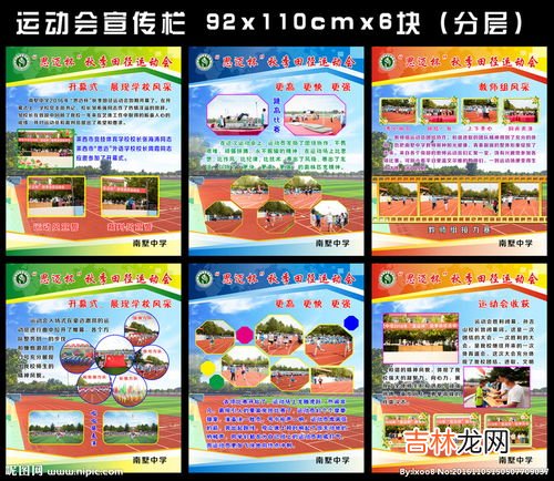 运动会宣传主题,运动会主题标语