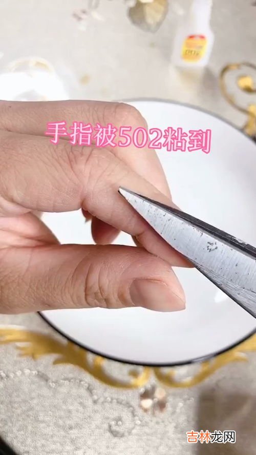 502粘到手上怎么办,502沾了手上怎么弄掉?