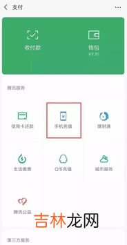 微信交话费交错了怎么退回,微信充错话费如何退回