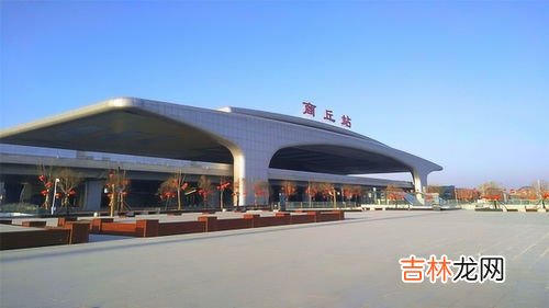商丘南站属于哪个区,商丘南站和商丘站的区别是什么?