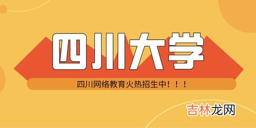 四川大学网络教育缴费流程,四川大学自考助学（网络)