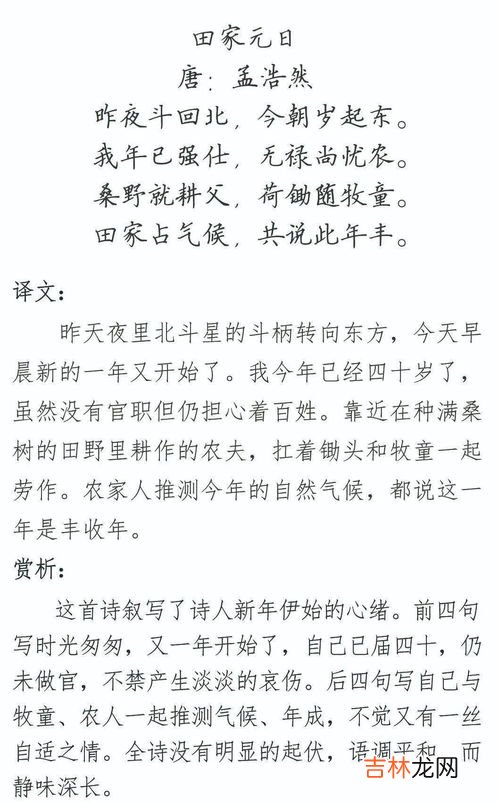 田家元日古诗的意思翻译,可以推荐几首关于过年的英文古诗翻译吗？谢谢