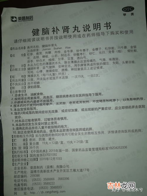 健脑补肾丸,健脑补肾丸说明书简介