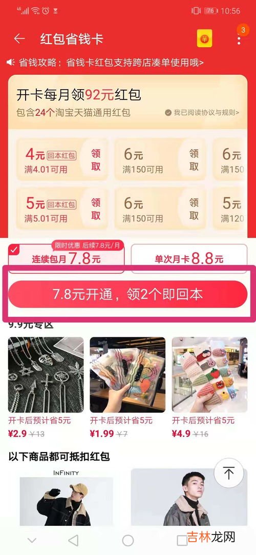 淘宝省钱卡怎么开通,淘宝省钱月卡怎么开通