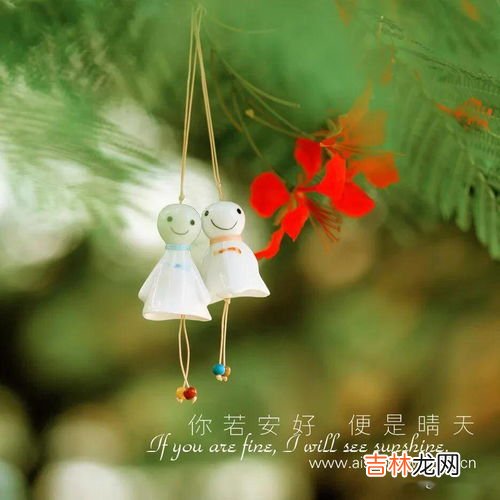 你若安好便是晴天是什么意思,"你若安好,便是晴天"是什么意思?