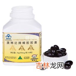 澳琳达牌蜂胶胶囊怎么样,经常感到很疲劳,服用澳琳达黑蜂胶效果好不好?