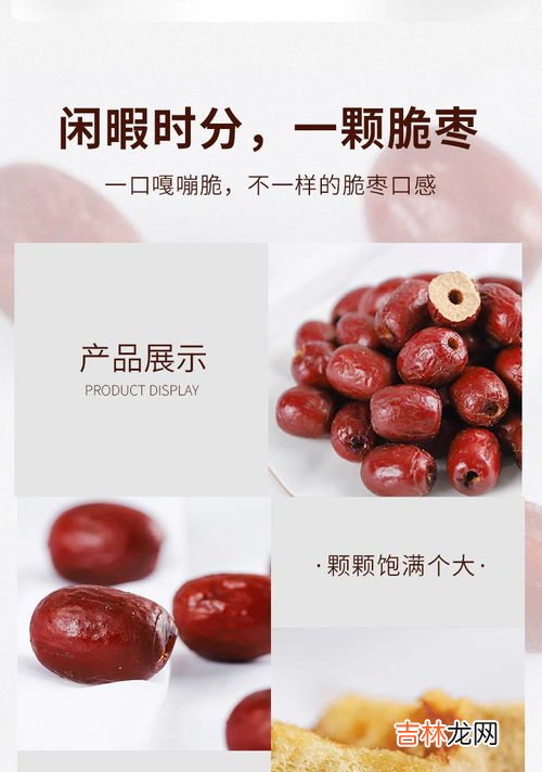 烘干枣咯嘣脆有营养吗,烘干枣咯嘣脆有营养吗